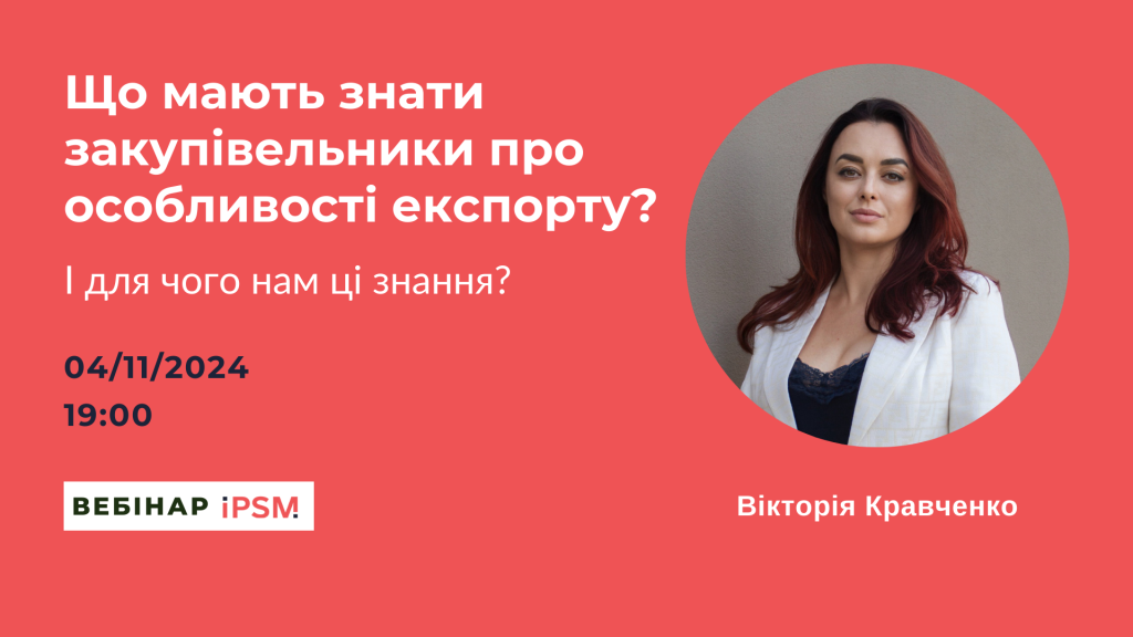 Що мають знати закупівельники про особливості експорту?