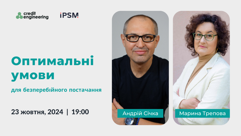 Оптимальні умови для безперебійного постачання